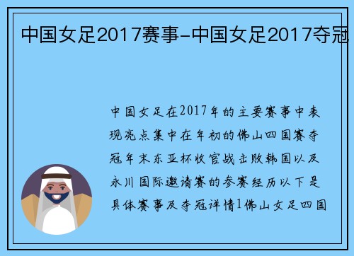 中国女足2017赛事-中国女足2017夺冠
