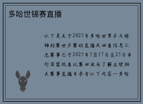 多哈世锦赛直播